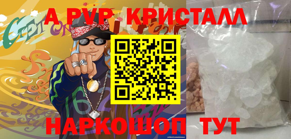 A PVP Crystall  Вход с VPN  A-PVP кристаллы  Боровичи 