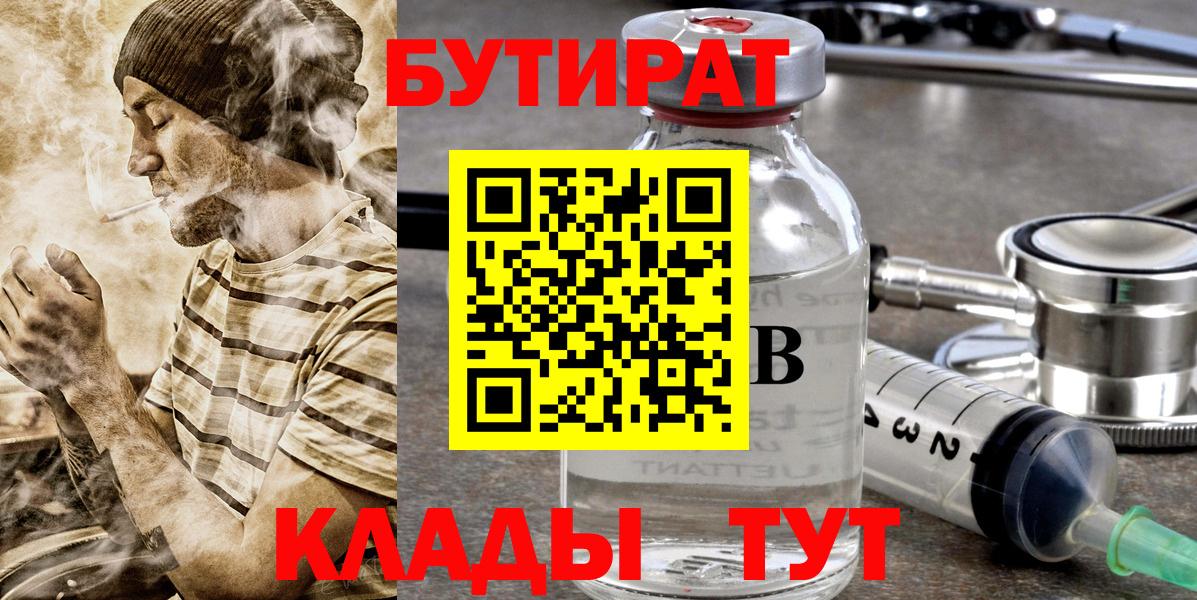 Боровичи  Бутират вода  Бутират  Вход с VPN 