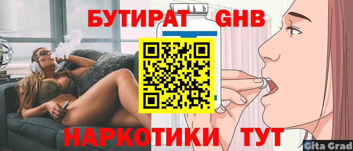 Бутират бутандиол  Боровичи 