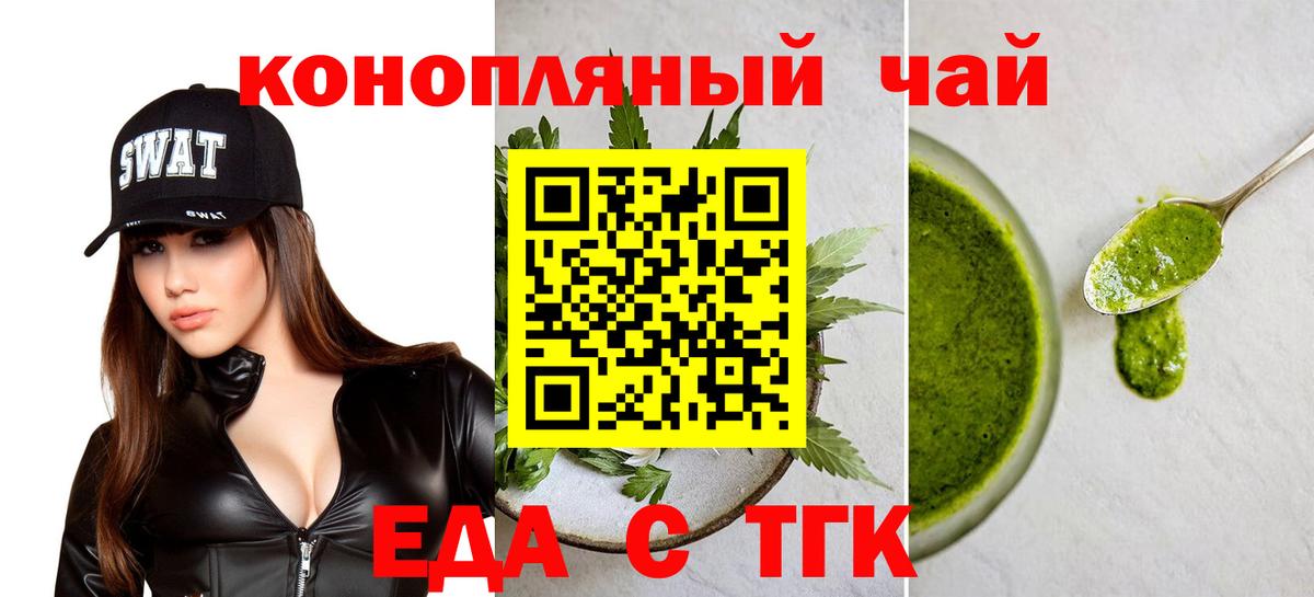 Боровичи  Cannafood конопля  Вход с VPN 