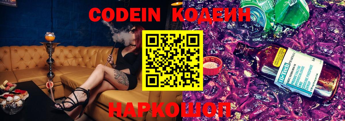Кодеиновый сироп Lean Purple Drank  Боровичи 