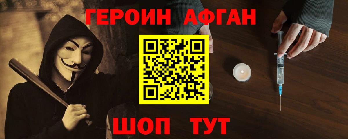 Героин афганец Боровичи