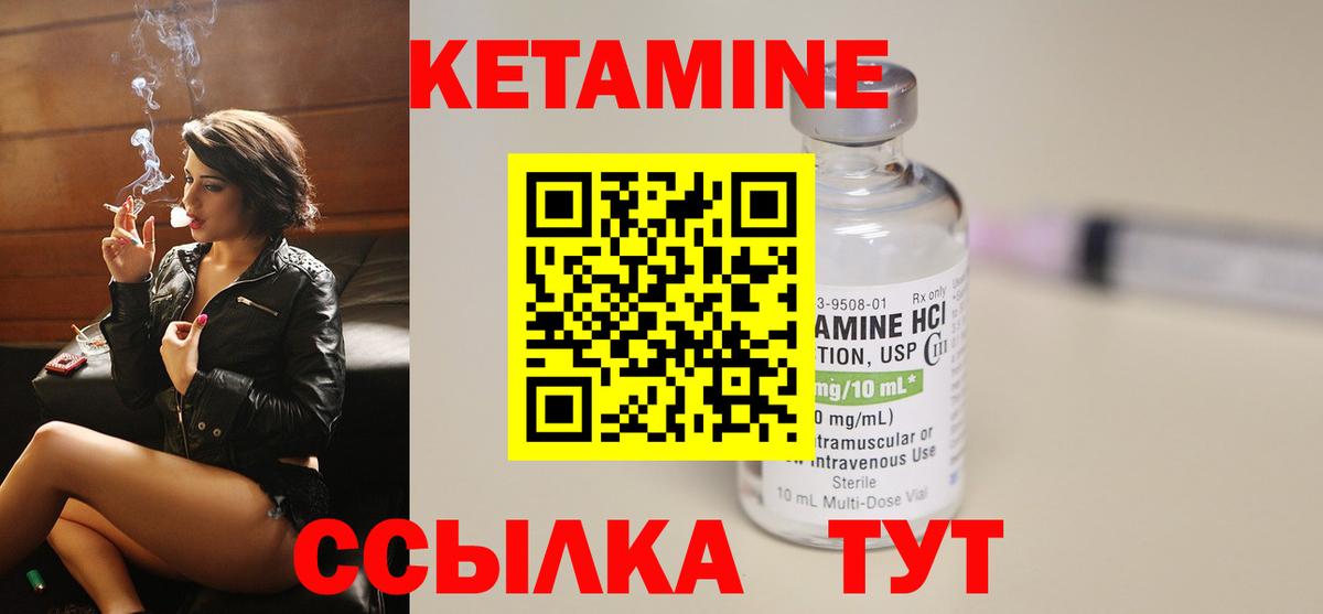 КЕТАМИН VHQ  Вход с VPN  Боровичи 