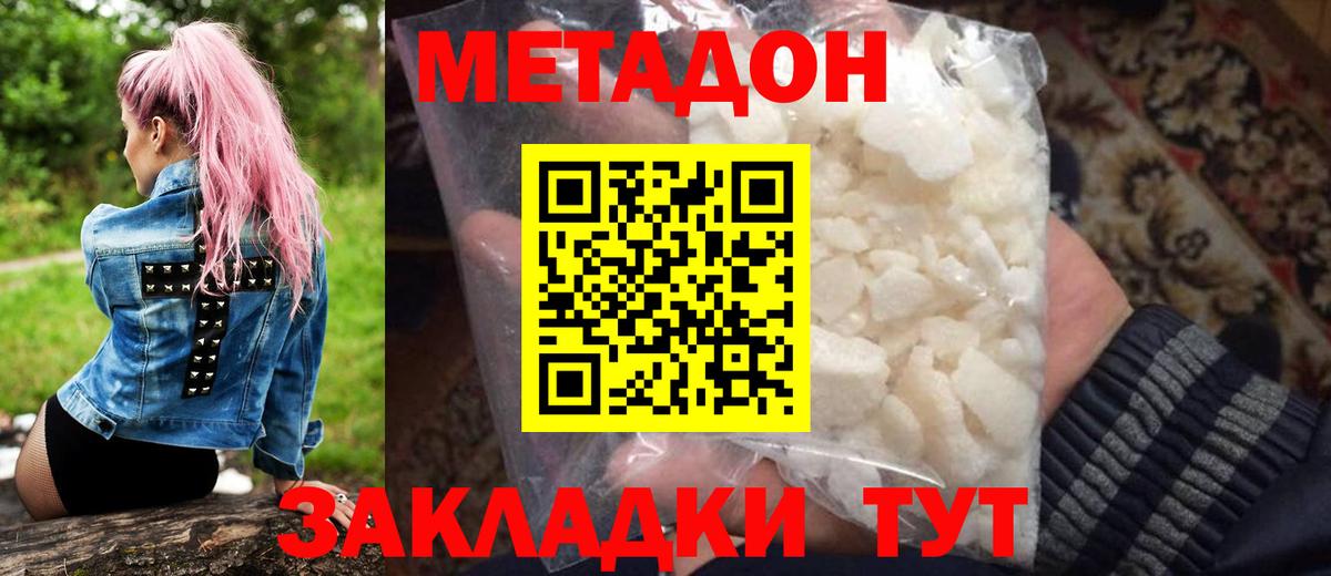 Метадон кристалл  Метадон мёд  Боровичи  Вход с VPN 